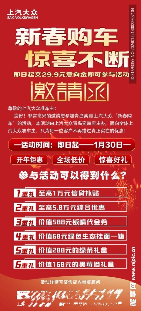 活动海报