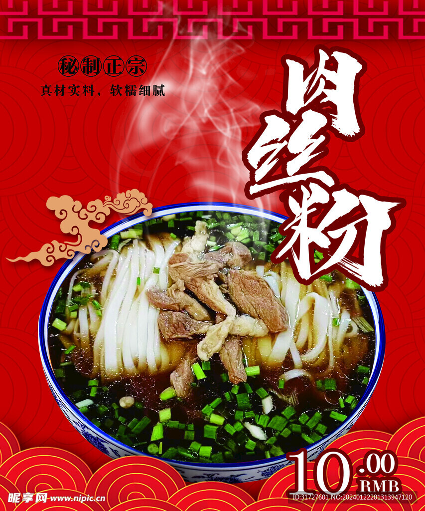 原味米粉