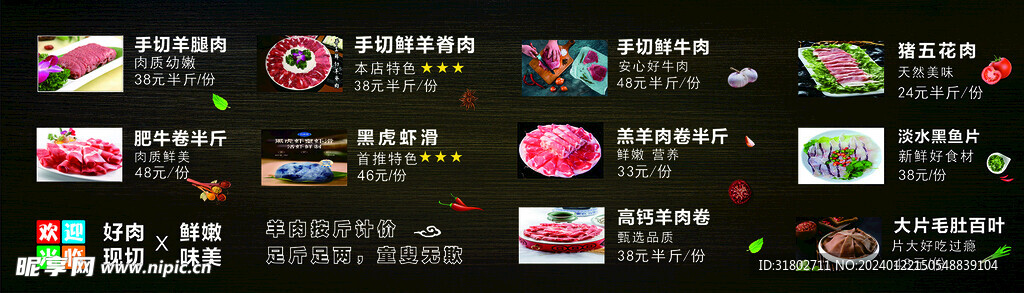 羊肉 火锅 展板