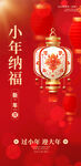 小年纳福