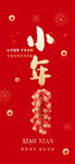  小年海报          