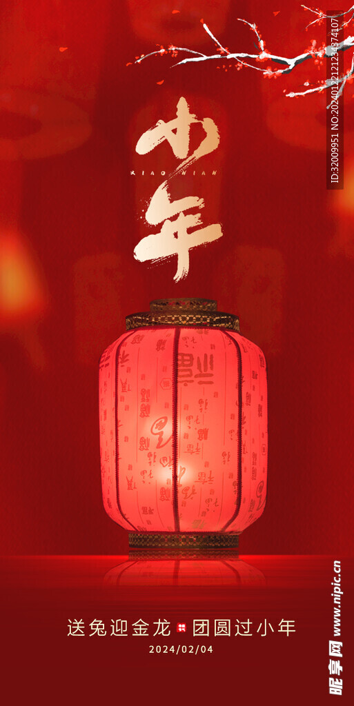  小年海报          