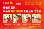 微型消防站
