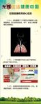 禁烟控烟