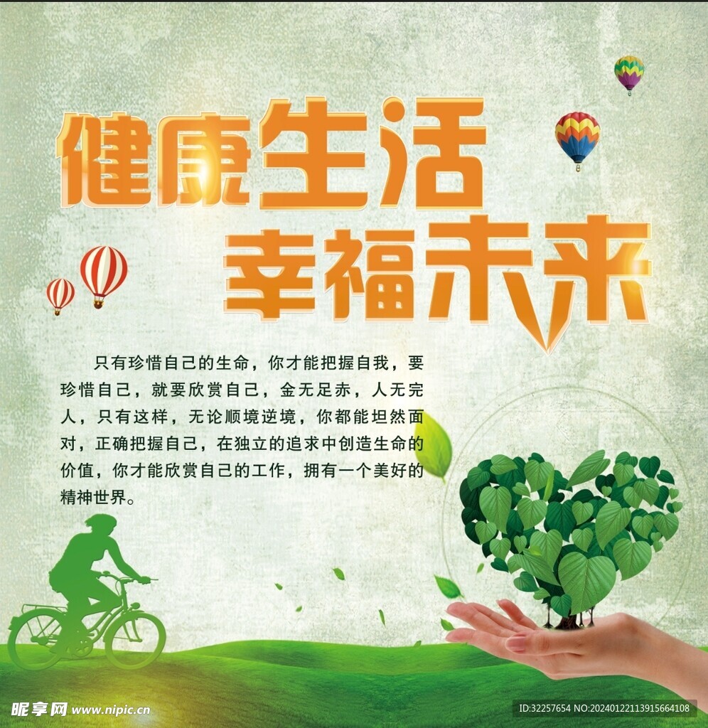 健康生活方式