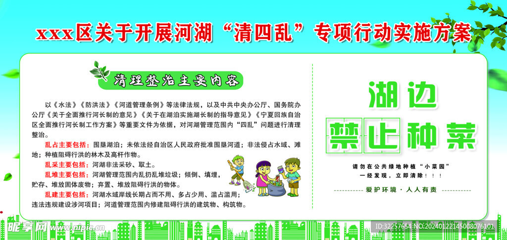 河湖清四乱