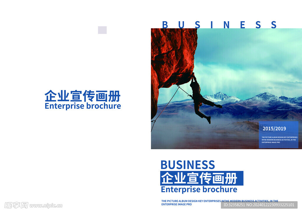 企业宣传画册封面
