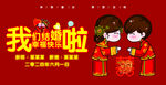结婚啦