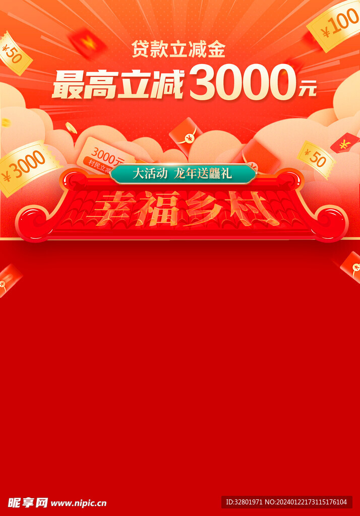 优惠券海报新年喜庆红色