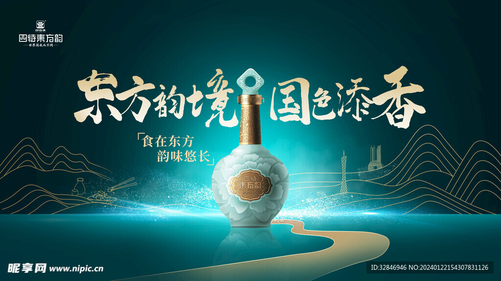 白酒海报