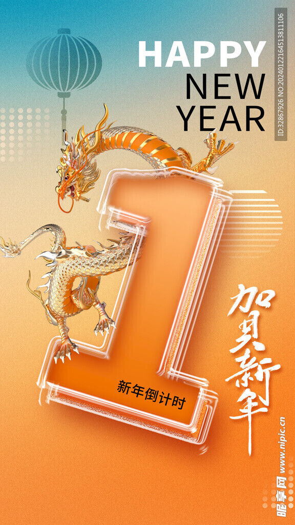 恭贺新年