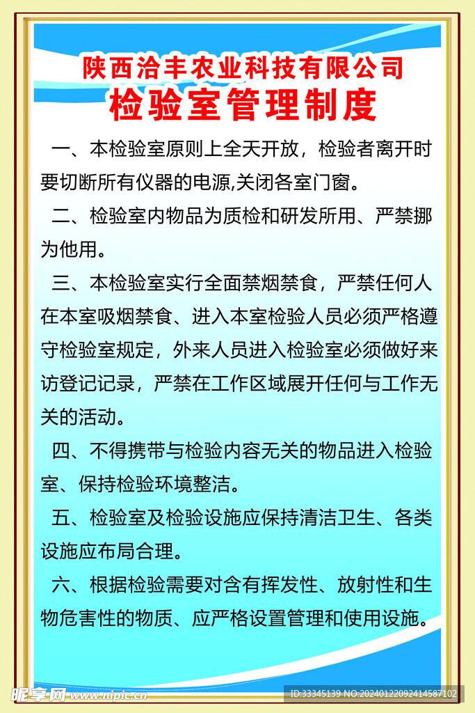 检验室管理制度