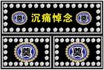 奠