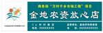金地农资放心店