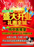 盛大开业 中医理疗