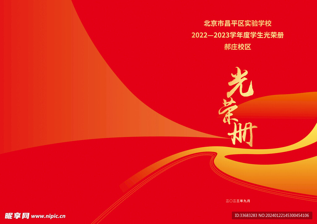 光荣册  封面