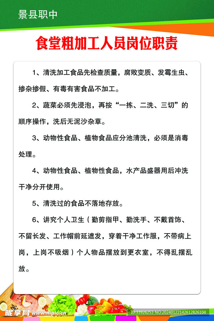 食堂粗加工人员职责