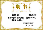 聘书