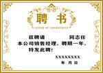 聘书
