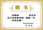 聘书