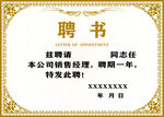 聘书