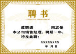 聘书