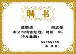 聘书