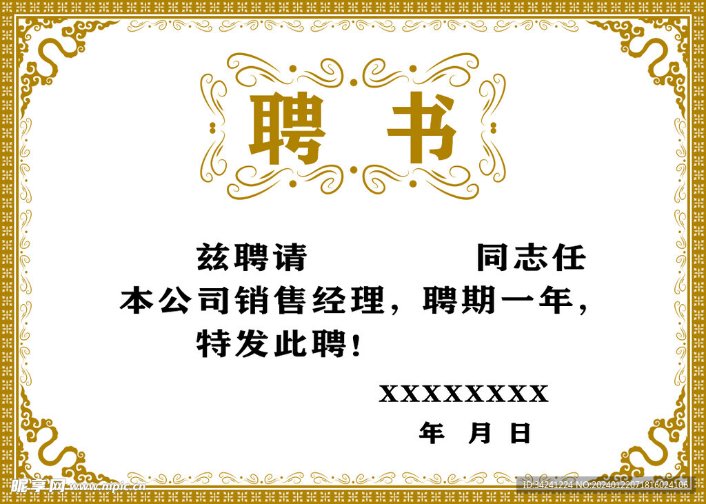 聘书