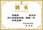 聘书