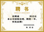 聘书