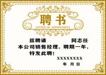 聘书