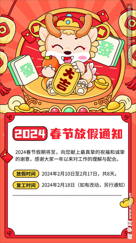 放假通知