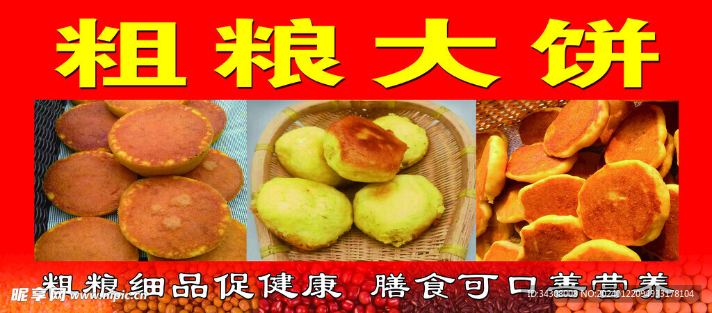 粗粮 大饼  健康 