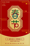 新年海报2024年龙年快乐春节