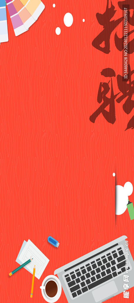 橙色招聘背景