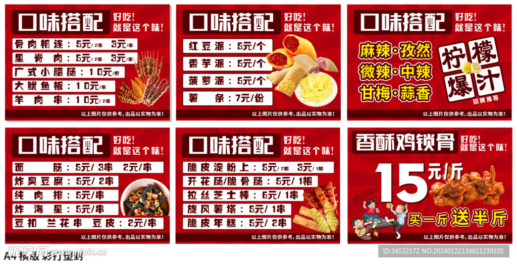 炸串