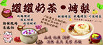 罐罐奶茶 烤梨