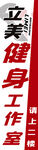 健身