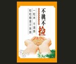 不挑不捡海报