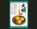 餐厅文明海报
