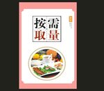 餐厅节约展板
