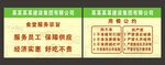 食堂服务宗旨用餐公约