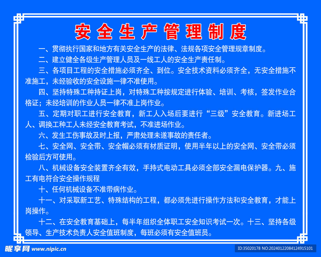 制度牌