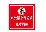 禁止乱倒垃圾