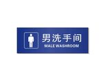 洗手间标识牌