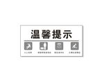 警示牌