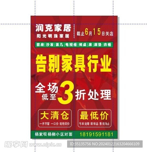 广告传单