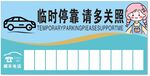 临时停靠