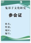 参会证