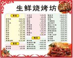 烧烤店